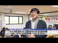 광주 북구 문흥1동 주민자치회, 당산문화제 위한 새끼줄 꼬기 행사 개최