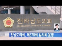 전남도의회, 제378회 임시회 운영
