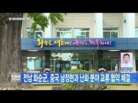 전남 화순군, 중국 남정현과 난화 분야 교류 협약 체결