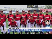 광주 화정초 야구부, 천안흥타령기 전국 초등학교 야구대회 우승