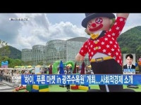 ´하이, 푸른 마켓 in 광주수목원´ 개최...사회적경제 소개