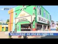 광주 광산구, ´월곡고려인문화관´ 개관 3주년 맞이 기념행사 개최