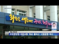 전남 화순군, 수요응답형 대중교통 ´화순 콜버스´ 시범운행 개시
