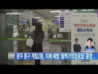 광주 동구 계림2동, 치매 예방 ´활짝기억경로당´ 운영