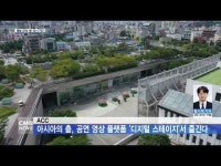 ACC 아시아의 춤, 공연 영상 플랫폼 ´디지털 스테이지´서 즐긴다