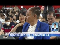 광주장애인총연합회, 장애인공동생활가정 대상 재활증진대회 개최