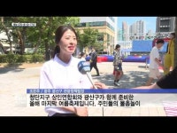 첨단1동상인회·광산구, ´광산워터락페스티벌´ 성료