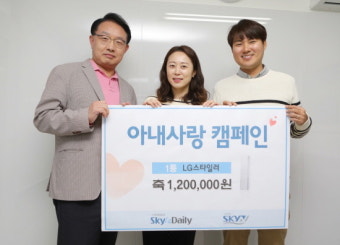 스카이데일리, 아내사랑 1등 부부에 시상식