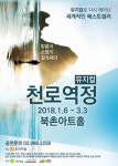 장기공연 뮤지컬 ‘천로역정’ 시즌3 막 올랐다