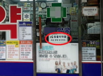 강남사람이 봉인가…동물의약품 고무줄 가격 논란