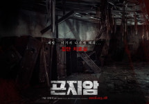 “세계가 주목한 곤지암괴담 글로벌 관광상품 충분”