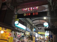 현대화 성공한 전통시장 선두주자…단골손님 ‘북적’