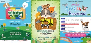 반려인·반려동물 함께 즐기는 ‘어울림의 장’ 봇물