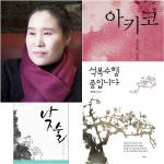 정영희 작가 “행복한 삶을 위한 길잡이 역할 최선”