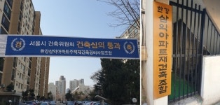 남산·한강 환상조망 부촌APT ‘평당1억 재건축’ 본궤도