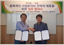 투어컴·직톡, 블록체인 사업분야 전략적‘맞손’