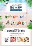 롯데쇼핑(주)롯데슈퍼화성봉담점 | LH, 화성일대 입주민 대상 알뜰쇼핑 할인전 개최