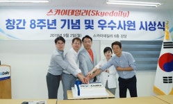 ‘뉴패러다임 종합일간지’ 스카이데일리 닻 올리다