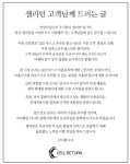 셀리턴, LED마스크 온라인 광고 공식 입장 발표