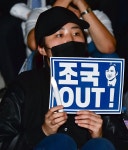 백양로 밝힌 촛불…연세인도 “조국 OUT”