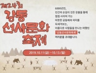 강동선사문화축제 구경하고 찾아갈 맛난 음식점 어디