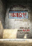 뮤지컬 ‘세례요한’, 21일 북촌나래홀 무대 오른다