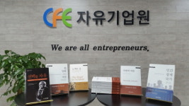 자유기업원, 2020년 추천도서 50권 선정
