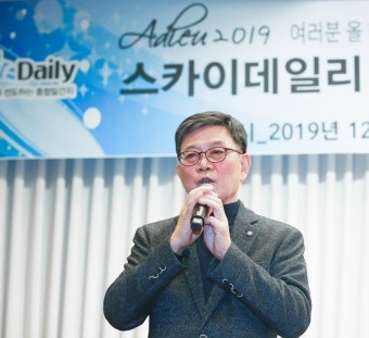 ‘아듀 2019 스카이데일리 송년의 밤’ 성료