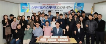 2020년 스카이데일리 시무식 개최…임직원들 신년각오 다져