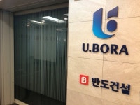 반도건설, 250개 협력사에 공사대금 조기지급