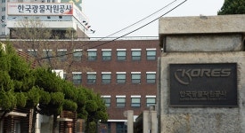 자본잠식 광물공사, 2년째 사장 직무대행 체제