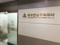 “이름만 노블, 실상은 하자투성”…대방건설 향한 서민들의 통곡