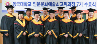 동국대 미래융합교육원 인문문화예술 최고위 제7기 수료식
