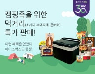 다가오는 캠핑 시즌, CU ‘편의로운 캠핑박스’ 눈길