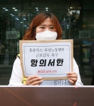 노동청으로 간 노조 “홈플러스 부당노동행위 중단하라”