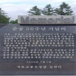 경부고속도로50주년 추풍령휴게소기념비에 묻는다