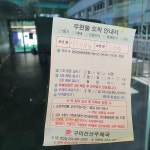 폐허로 방치된 구미시청소년수련원