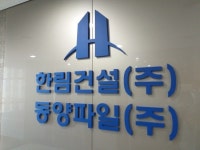 건설업계 얼굴 자처한 향토신화 김상수에 ‘기대반 우려반’