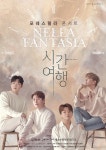 포레스텔라 콘서트 ‘넬라 판타지아:시간여행’ 29일 개최