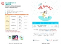 인천 미추홀구립도서관, 온라인 프로그램 가동해 겨울나기 운영