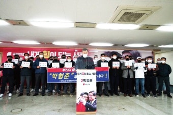 한국노총 전국연련 부산지역본부, “박형준 예비후보의 일자리 정책 지지 선언”