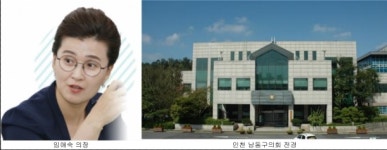 남동구의회 임애숙 의장, 제주연수는 나중 주민의견 우선