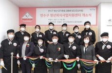 연수구, 송도동에 청년 외식사업지원센터 개소식 개최