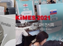 (주)코빌드, KIMES 2021 참가
