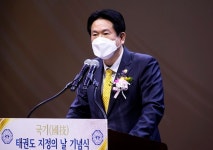 국기 태권도 지정의 날 기념식