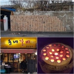 추억까지 구워 먹는 연탄불 구이 맛집