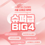 에넥스 현대리바트 대림 디움 할인대전