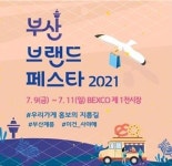부산시, 부산기업 우수제품 판매 행사 마련