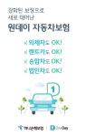 하나손보 원데이보험, “외제차·렌터카도 들어와”