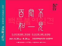 안동문화예술의전당, 지역작가 400호 특별기획전